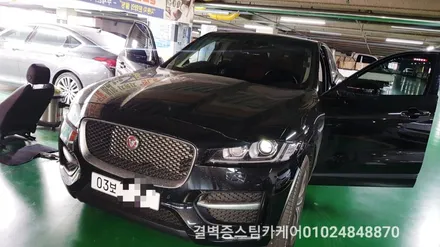 차원이 다른 부산 실내크리닝 토사물 스팀세차 재규어 F페이스 / 부산 사상구 삼락동