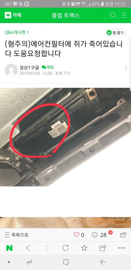 부산에바크리닝 마우스펜스 작업 최초시공 후기 쉐보레 트랙스 / 부산 사상구 삼락동