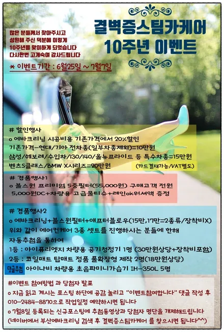 부산에바크리닝 은 검증된 곳에서 10주년 특별할인과 경품까지~ / 부산 사상구 삼락동