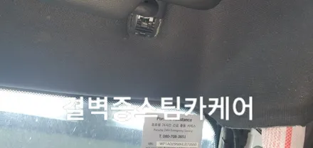 부산실내크리닝 토사물오염 결벽증스팀카케어 의 특별한 시공법[포르쉐 마칸] / 부산 사상구 삼락동