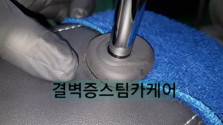 부산실내크리닝 커피 쏟았을때 어디로 가야할지 고민해결 / 부산 사상구 삼락동