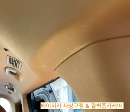 그랜드스타렉스 캠핑카 가죽시트 교체 + 천장 트리밍 작업후기 / 부산 사상구 삼락동