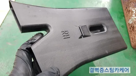 부산실내크리닝 맥도날드 콜라컵 불량으로 인한 현대 i30 손해배상 편 / 부산 사상구 삼락동
