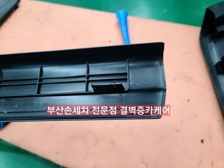라떼 쏟은 벤츠cla 부산손세차 보험처리가 가능하다고? / 부산 사상구 삼락동
