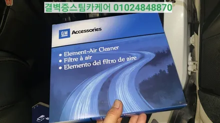 부산에바크리닝 마우스펜스 작업 최초시공 후기 쉐보레 트랙스 / 부산 사상구 삼락동