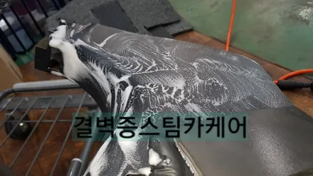 부산실내크리닝 커피 쏟았을때 어디로 가야할지 고민해결 / 부산 사상구 삼락동