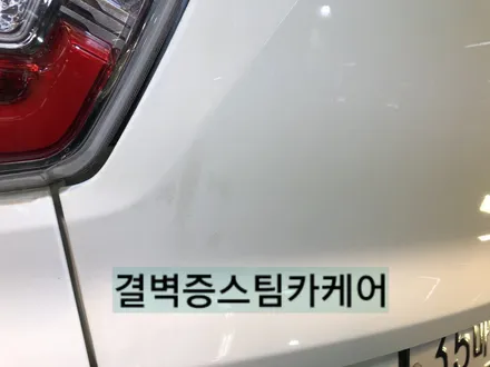 부산실내크리닝 커피 쏟았을때 어디로 가야할지 고민해결 / 부산 사상구 삼락동