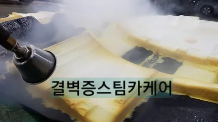 부산실내크리닝 커피 쏟았을때 어디로 가야할지 고민해결 / 부산 사상구 삼락동