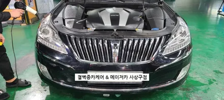 에쿠스vs500 사하구 헤드라이트복원 전문점 / 부산 사상구 삼락동