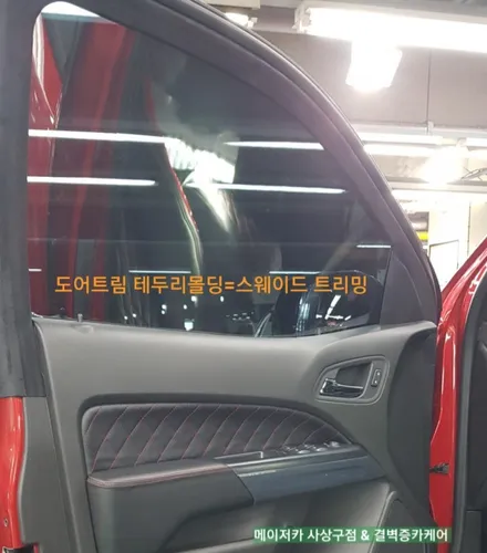 쉐보레 콜로라도 럭셔리 실내튜닝! 리무진시트+천장엠보싱+풀트리밍 / 부산 사상구 삼락동