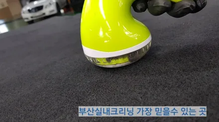 sm3 실내크리닝 반려견 개털 소변냄새 제거~ 왜 모두 꼭 이곳으로 갈까? / 부산 사상구 삼락동