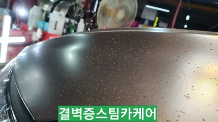 부산손세차 기름 공격 받은 아이언맨 코나 / 부산 사상구 삼락동