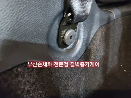 라떼 쏟은 벤츠cla 부산손세차 보험처리가 가능하다고? / 부산 사상구 삼락동