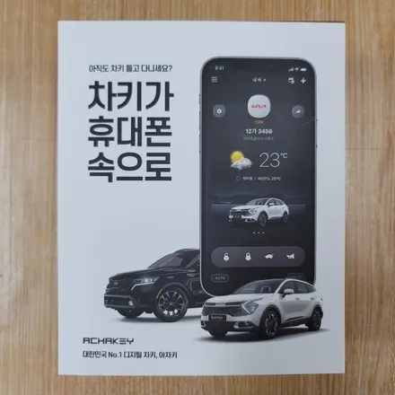 쏘렌토 MQ4 아차키 시공 / 부산 사상구 삼락동