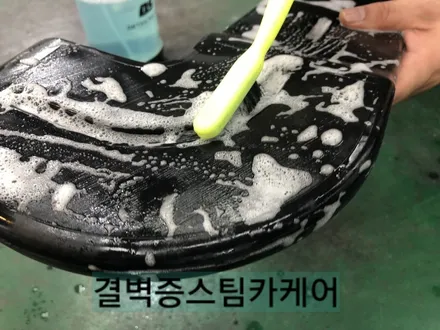 부산실내크리닝 커피 쏟았을때 어디로 가야할지 고민해결 / 부산 사상구 삼락동