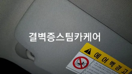부산내부세차 정말 만족하려면 [중고차 올란도] / 부산 사상구 삼락동