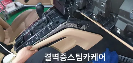부산실내크리닝 토사물오염 결벽증스팀카케어 의 특별한 시공법[포르쉐 마칸] / 부산 사상구 삼락동