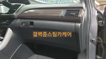 자동차 히터 냄새제거 에는 에바크리닝이 효과 짱 혼다 어코드 / 부산 사상구 삼락동
