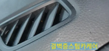 부산실내크리닝 토사물오염 결벽증스팀카케어 의 특별한 시공법[포르쉐 마칸] / 부산 사상구 삼락동