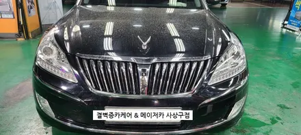 에쿠스vs500 사하구 헤드라이트복원 전문점 / 부산 사상구 삼락동