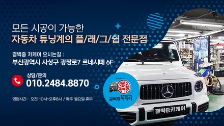 부산 유막제거 아반떼N 시공 / 부산 사상구