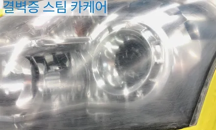 부산헤드라이트복원 전문점에서 하면 두번 할 필요 없어요! QM5편 / 부산 사상구 삼락동