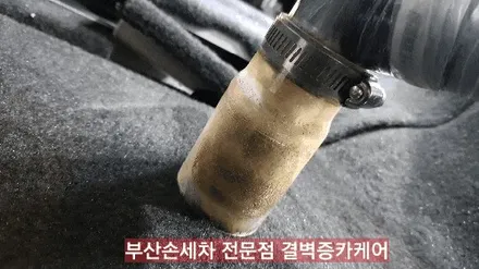 라떼 쏟은 벤츠cla 부산손세차 보험처리가 가능하다고? / 부산 사상구 삼락동