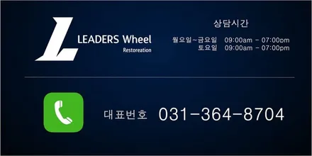 푸조 508 휠복원 유광블랙 휠도색 분체도장 인천휠도색 리더스휠 / 시흥시 죽율동