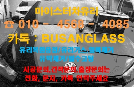 양산, 부산 유리용접 제대로 하는곳! / 부산 해운대