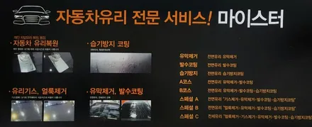 김해, 부산 유리복원 전문시공점 마이스터 돌빵 작업건 / 부산 해운대