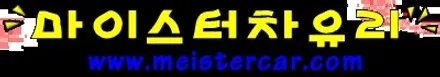 양산자동차유리복원 아이오닉 유리돌빵 출장 수리 / 부산 해운대
