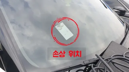 기장 해운대 자동차 유리복원 쏘울 돌빵 수리 전문점이에요! / 부산 해운대