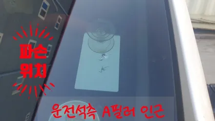 양산 자동차 유리용접 니로 / 부산 해운대