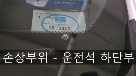 부산유리복원 도요타 자동차유리용접 / 부산 해운대