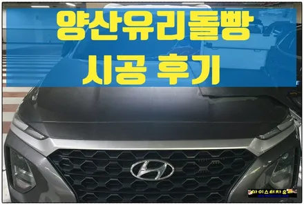 양산유리돌빵 수리했어요 / 부산 해운대