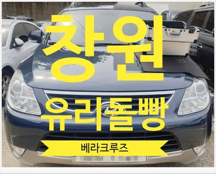 창원 차유리복원 작업은 돌빵 수리로 차유리교체 비용 아끼세요 / 부산 해운대