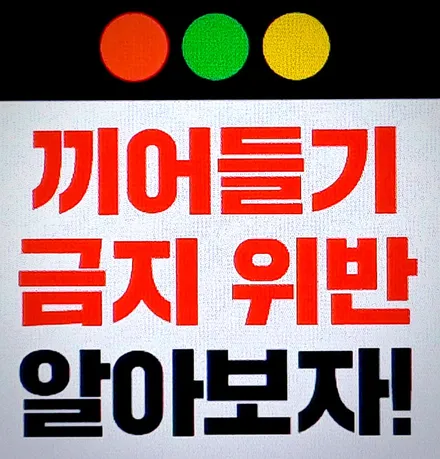 차선 변경, 끼어들기 위반 벌금 및 과태료와 벌점, 신고 방법까지 알려드립니다 / 부산 해운대