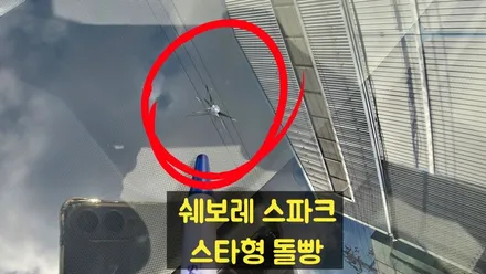 명지, 녹산, 용원 자동차 유리복원 / 돌빵 용접 쉐보레 스파크 출장 수리 후기 / 부산 해운대