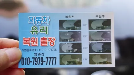 시흥유리복원 과천,안산,고양 차유리용접 깔끔 해결 / 부산 해운대