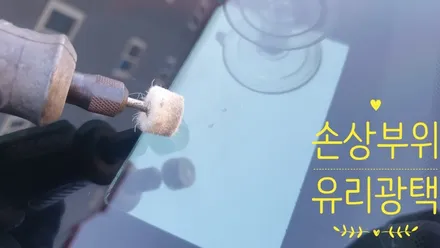 양산 자동차 유리용접 니로 / 부산 해운대