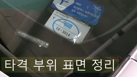부산유리복원 도요타 자동차유리용접 / 부산 해운대
