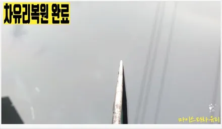 창원 차유리복원 작업은 돌빵 수리로 차유리교체 비용 아끼세요 / 부산 해운대