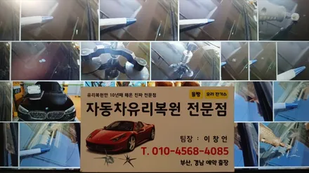 부산북구자동차유리복원 (덕천동, 구포) 출장 돌빵 수리 후기 / 부산 해운대