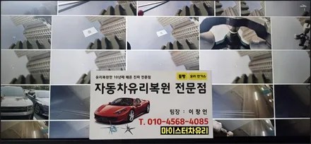 사직동자동차유리복원 돌빵 용접 출장 수리로 해결 / 부산 해운대
