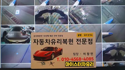 창원유리용접, 앞유리돌빵 수리 깔끔하게 해결 / 부산 해운대