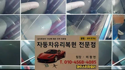 김해차유리복원 기아 K9 돌빵 복원 과정 / 부산 해운대
