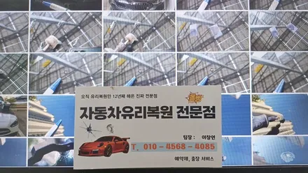 김해자동차유리용접 돌빵 파손 수리 후기 / 부산 해운대