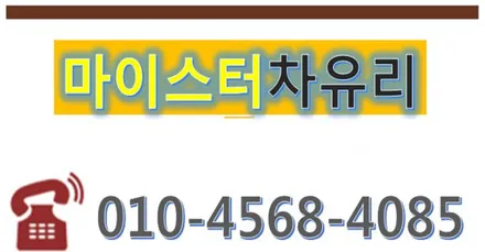 녹산 , 명지차유리복원 깔끔하게 K3 유리용접 하는곳 / 부산 해운대