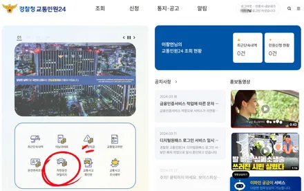 자동차 운전면허 벌점 조회, 벌점 없애는 방법 3가지(착한운전 마일리지) / 부산 해운대