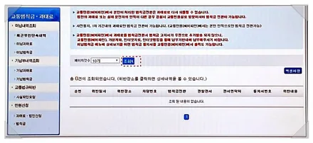 신호위반 벌금 벌점 과태료 금액 조회 방법 / 부산 해운대